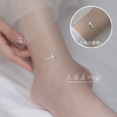 【整體925銀】十字架腳鍊 十字架手鍊 基督教 天主教 生日禮物 交換禮物 聖誕節 ?花漾美人?嚴選