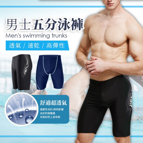 【JDUDS】男士五分泳褲 男泳褲 抽繩泳褲 速乾泳褲 平角泳褲 專業泳褲 游泳用品 泳衣