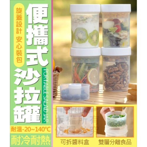 便攜式沙拉罐