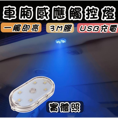 【現貨免運?觸控感應】車廂燈 機車車廂燈 車箱燈 機車置物箱燈 後車廂燈 手套箱燈 車廂感應燈 感應觸控燈 觸控感應燈