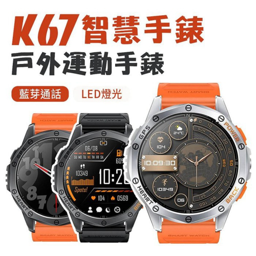 【MIVSEN】K67智慧藍牙手錶 AMOLED 常亮屏幕 LED手電筒 GPS 戶外運動手錶