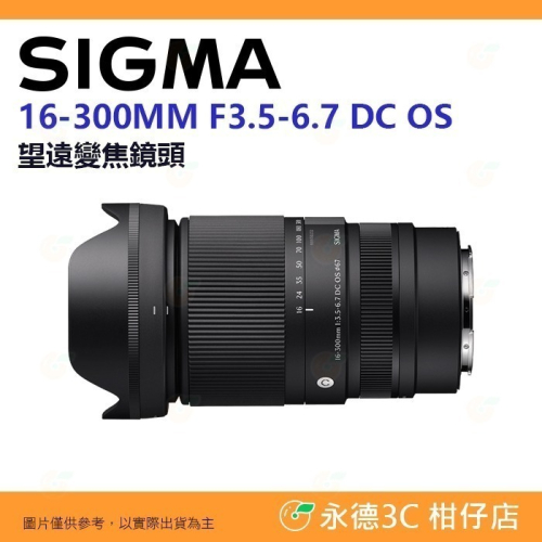 SIGMA 16-300mm F3.5-6.7 DC OS 鏡頭 16-300 公司貨 SONY Canon 富士