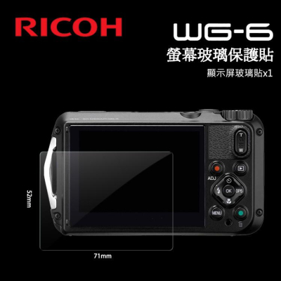 ?RICOH 理光 WG-6 WG-7 數位相機 螢幕玻璃保護貼 保護膜 玻璃貼 玻璃膜 相機貼 相機膜 免裁切