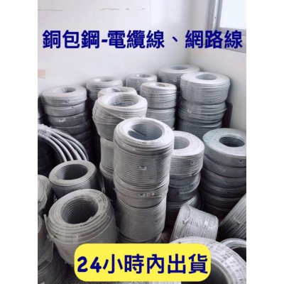電話線 網路線 銅包鋼 5P 10P 20P 電纜線