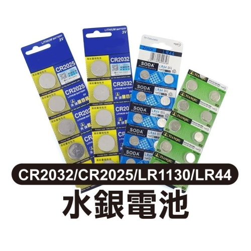 保證足量！水銀電池 CR2032 CR2025 LR1130 LR44 AG13 祼裝 200mAh 鈕扣電池【飛兒】3