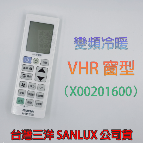 ?台灣三洋公司貨?**VHR系列 窗型冷氣遙控 X00201600?SANLUX 窗型冷暖變頻 冷氣遙控器