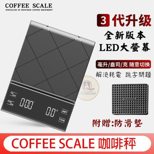有保固【加送防滑墊+電池】計時秤 有USB充電款 秤重 手沖 咖啡秤 電子秤 廚房秤 料理秤 烘焙秤 非供營業交易使用