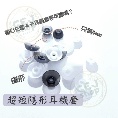 3.5mm 4.0mm 4mm 碟型 碗型 入耳式耳機套 耳道式 耳機套 入耳式 矽膠套 耳套配件 耳帽 耳塞 耳機帽