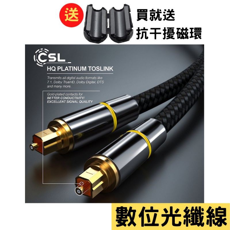 數位光纖線 Toslink Optical 訊號線 台灣現貨 [送抗擾磁環] 擴大機專用 5.1聲道 Spdif DAC