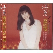 江蕙__苦酒的探戈**全新**CD