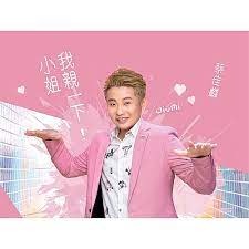 蔡佳麟 －－－小姐我親一下 **全新**CD