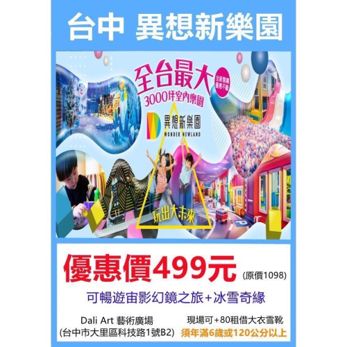異想樂園的門票