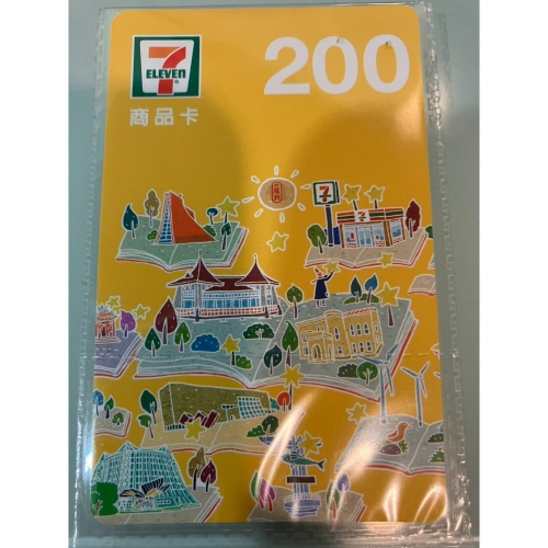 711-商品卡200元