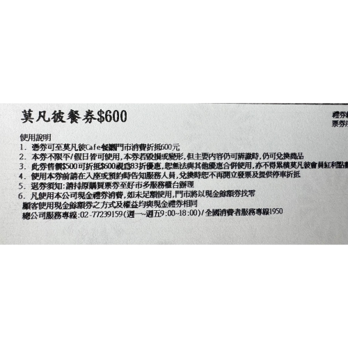 莫凡彼 600元餐券