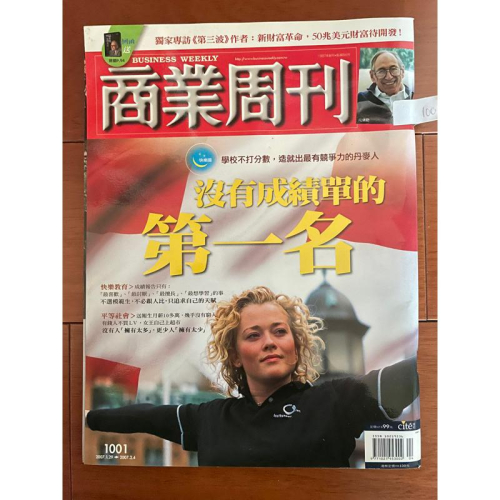 二手商業周刊 近全新 2013～2023年8月
