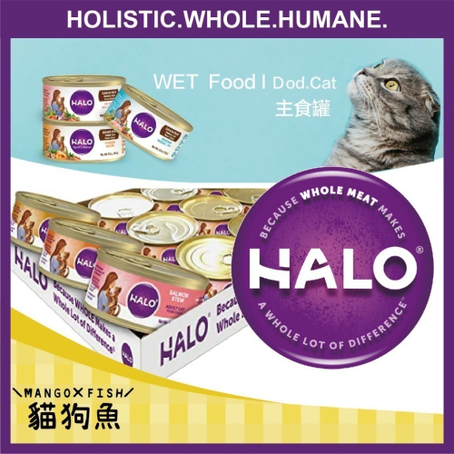 HALO 嘿囉 無穀貓主食罐 主食罐 貓罐頭 貓主食罐 主食 貓罐 無穀 3oz 5.5oz 低熱量 幼貓 成貓