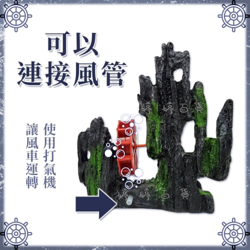 飾品 訪真假山水車 造景裝飾 水車 招財風車 魚缸 打氣飾品 增氧 搭配打氣機使用 婷婷水族 兩棲爬蟲
