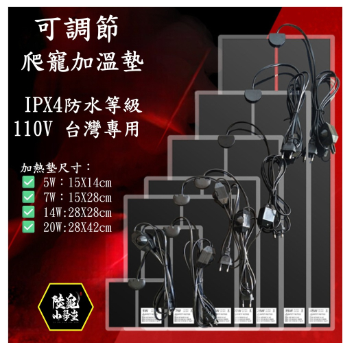 【陸龜小學堂】可調節爬蟲加溫墊 爬蟲加熱墊 寵物保溫墊 加溫墊 爬蟲取暖 爬蟲保溫