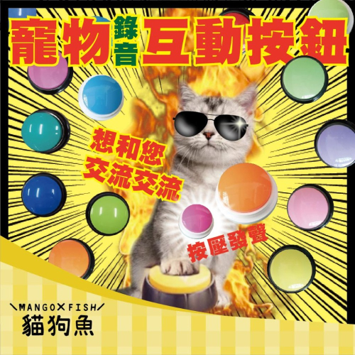 互動按鈕 寵物錄音按鈕 寵物表達按鈴 寵物交流按鈕 互動鈴 寵物訓練 互動按鈴 寵物按鈕 寵物交流 狗狗按鈴 狗狗發聲盒