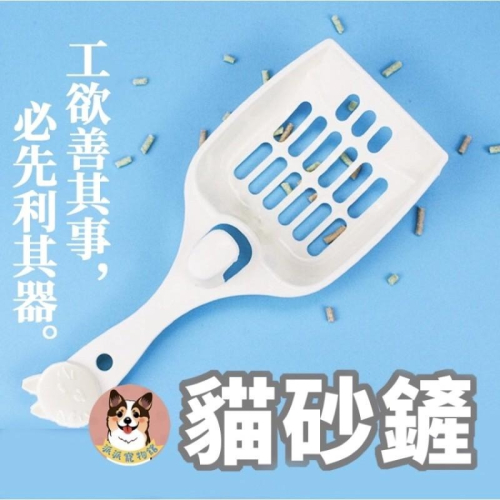 白色質感貓砂鏟✨ 貓砂鏟 貓鏟 鏟屎 貓沙鏟 寵物清潔 貓鏟子 貓用品 寵物用品 貓咪用品 貓砂鏟子 貓咪 寵物 貓用