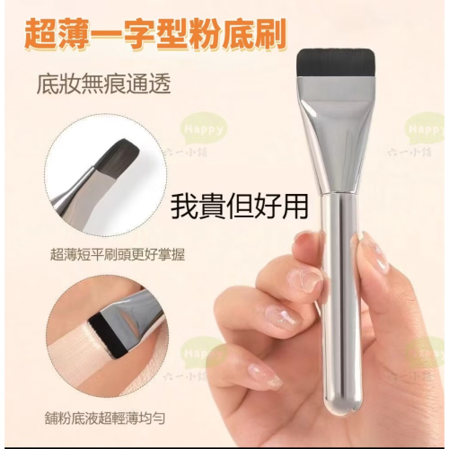 超薄粉底刷