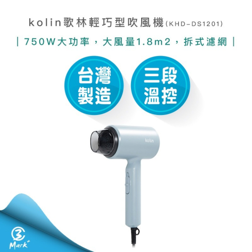 【快速出貨】SAMPO 聲寶 吹風機 ED-DA75 冷風