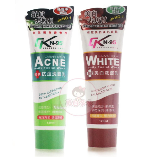 CKN95 美妝 淨痘 / 潤白 洗面乳 120ml【美日多多】