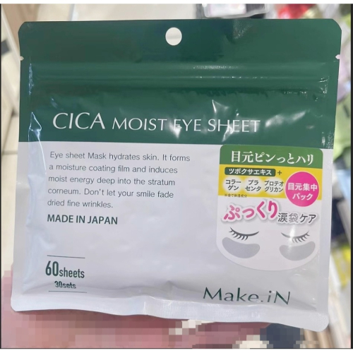 日本Make.iN CICA積雪草修復保濕眼膜 & NMN超高保濕眼膜 60枚入 30回分