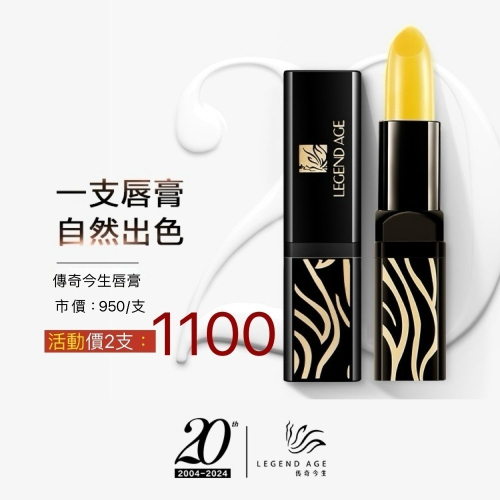?傳奇今生唇膏 官方授權代理正品保障 24小時內出貨 變色唇膏 護唇膏 變色口紅 唇膏 唇膜 三效合一 傳奇今生唇膏