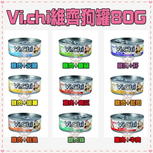 ~Petroyal~維齊Vi.Chi經典狗罐頭~-單罐~一箱24罐