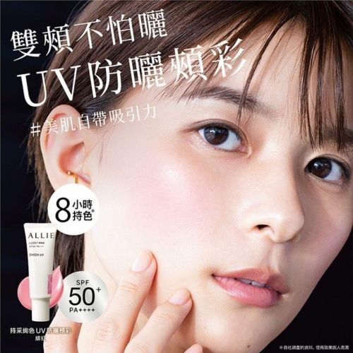 (全新)ALLIE 持采絢色UV防曬頰彩 緋紅 lucent pink 蜜色 warm orange