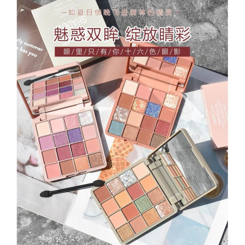 ✨糖果眼影盤 16色眼影盤 16色眼影 閃粉亮片 眼影盤 珠光啞光 亮片眼影 軟糯眼影