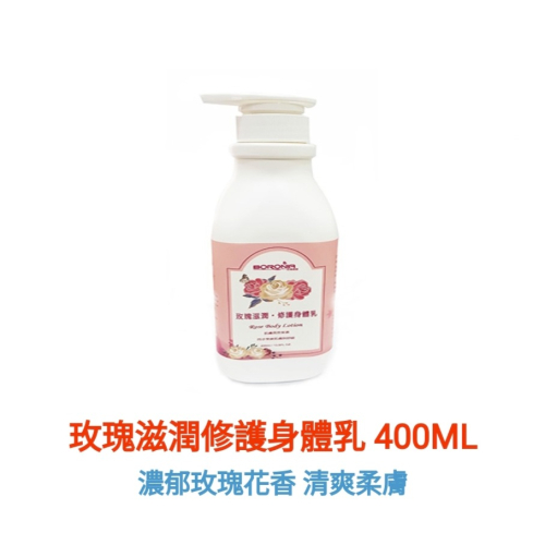 巴洛尼亞玫瑰身体乳