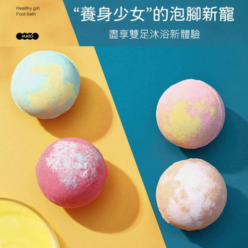 特價 MAZO草本足浴球 艾草泡腳球 氣泡足浴丸(30g x4顆) 淡淡的草本味 泡腳 足部水療浴