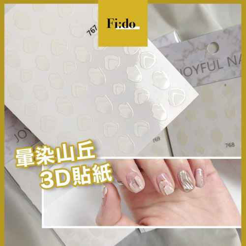 現貨實拍｜美甲暈染貼紙 山丘漸層造型貼紙 素材 3D帶背膠暈染貼 日本超薄美甲貼紙 美甲貼