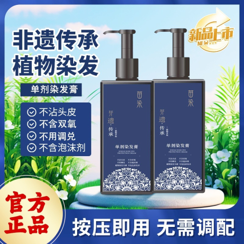 植物染髮劑 染髮劑 苗染植物染髮膏 苗染單劑染髮膏 無雙氧無氨水 苗染 單劑染髮劑