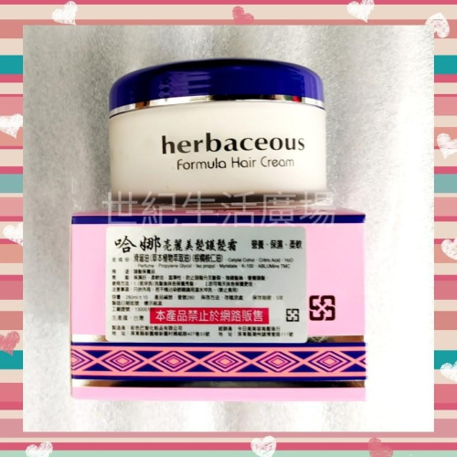[世紀香水廣場] 哈娜 HANA 亮麗美髮護髮霜 (2號) 280ml