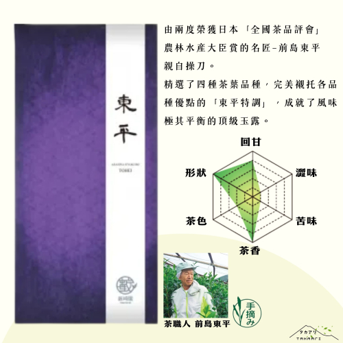 【小鷹遊】日本 靜岡 朝比奈 玉露茶 ★玉露名人茶匠系列★ ｜50g平袋