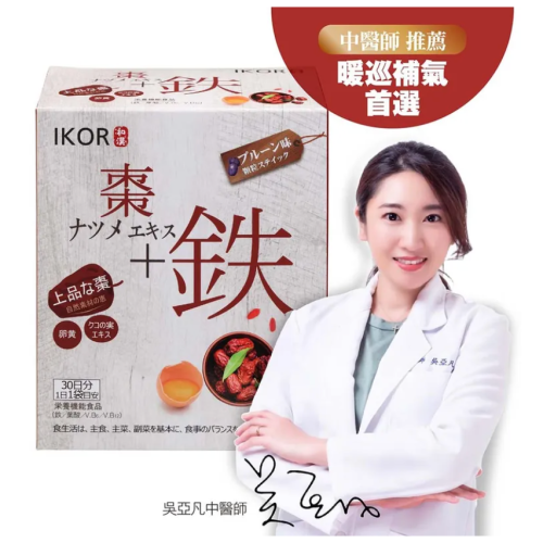 棗鐵代購