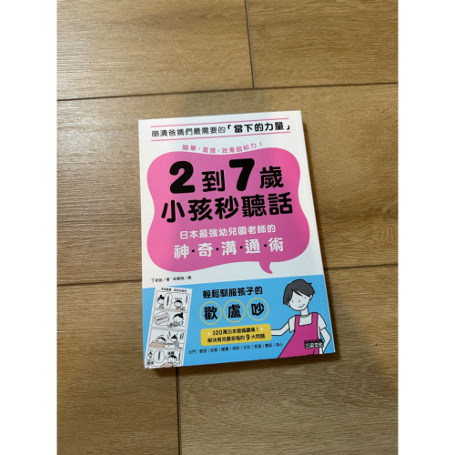 2-7歲小孩秒聽話