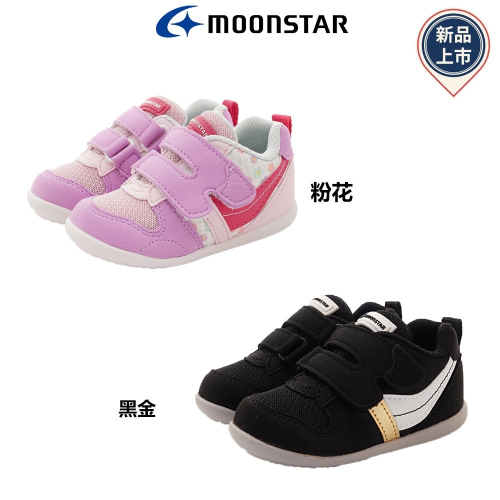 【日本月星Moonstar機能童鞋】HI系列 /輕量穩定(寶寶段)13-16cm