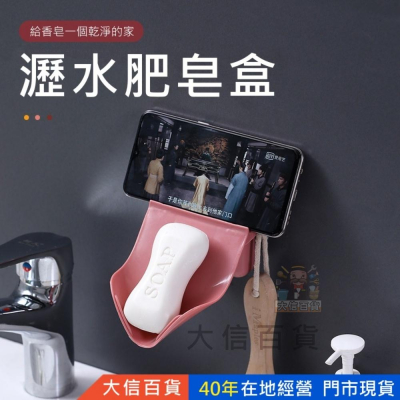 大信百貨》流線置物 瀝水皂盒 無痕瀝水皂盒 免打孔瀝水皂盒 肥皂盒 香皂盒 浴室 廁所 廚房