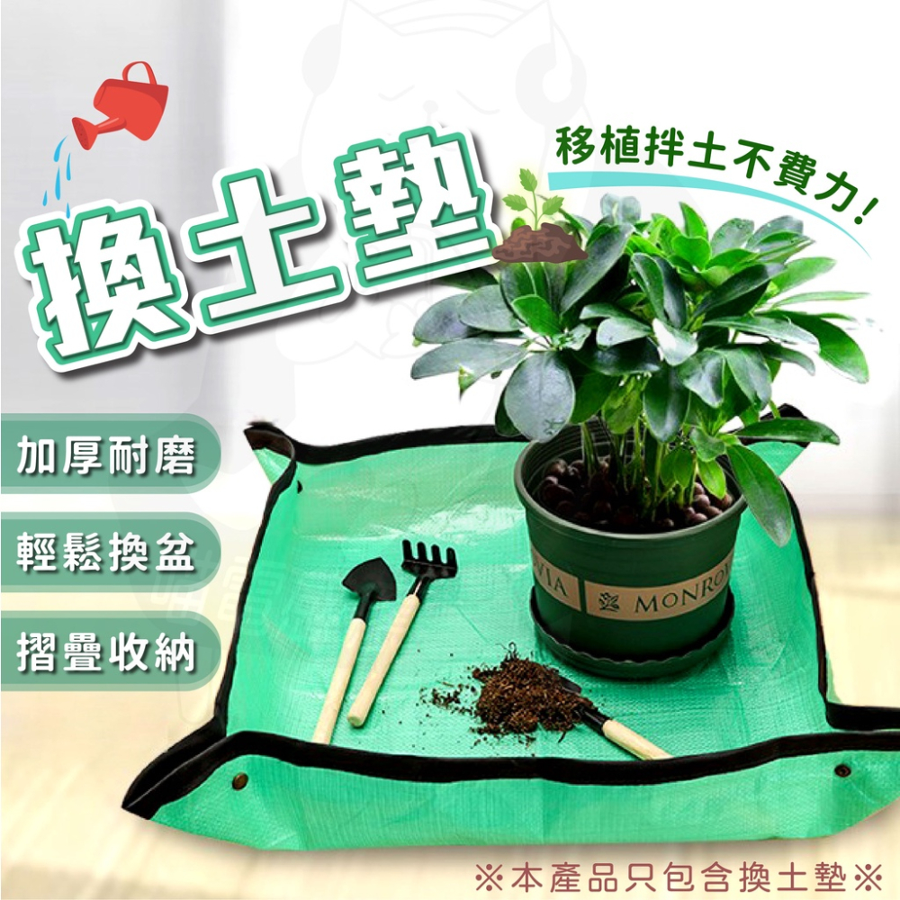 換土墊 【24H出貨 開發票】園藝墊 換盆墊 台灣現貨 大中小款式 防水墊 園藝地墊 園藝資材 室外種植工具