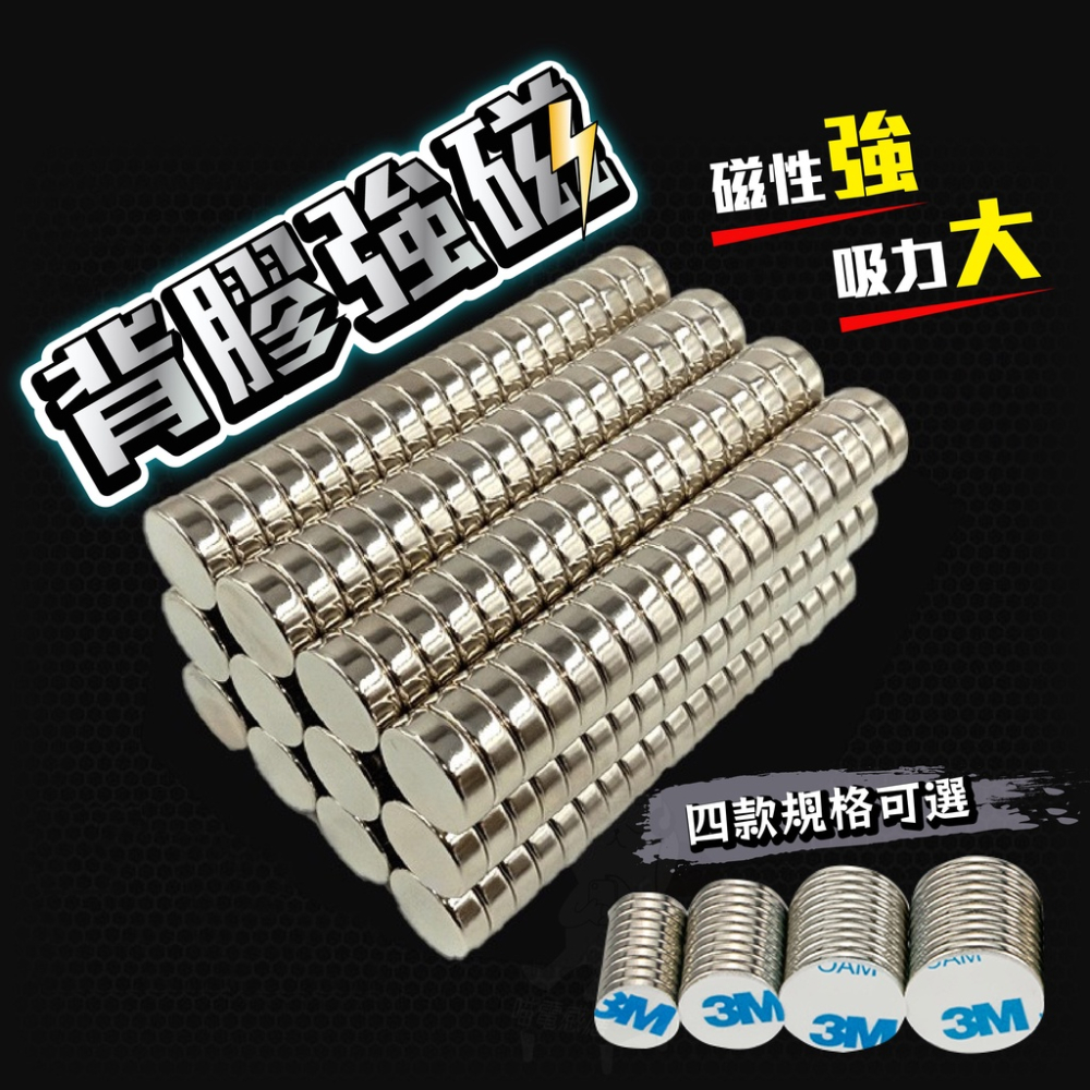【24H出貨】背膠強磁 10-25mm [可開三聯] [台灣現貨] 磁鐵 磁扣 磁塊 多種款式 磁吸力強
