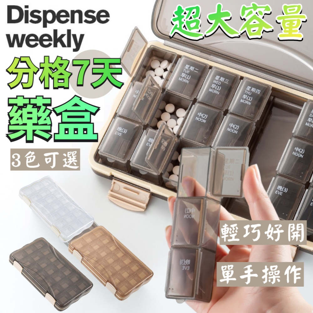 密封隨身藥盒 藥盒分裝盒 分隔藥盒隨身藥盒 7格藥盒 分裝藥盒 大藥盒 分格收納藥盒 藥物收納盒 七日藥盒