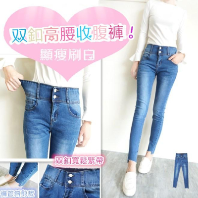 台灣現貨 美腰收腹 雙釦褲頭 拉彈鬆緊 高腰牛仔長褲【047-255】藍色(S~XL)
