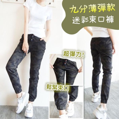 迷彩縮口褲 彈力迷彩褲 大尺碼 束口褲 工作褲 哈倫褲 鬆緊腰拉繩 休閒褲 韓版顯瘦 迷彩長褲【834-973】M~3L