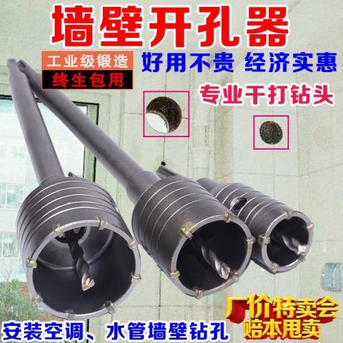 沖擊鉆電錘墻壁開孔器擴孔器混凝土空調安裝水管打孔鉆頭幹打套裝
