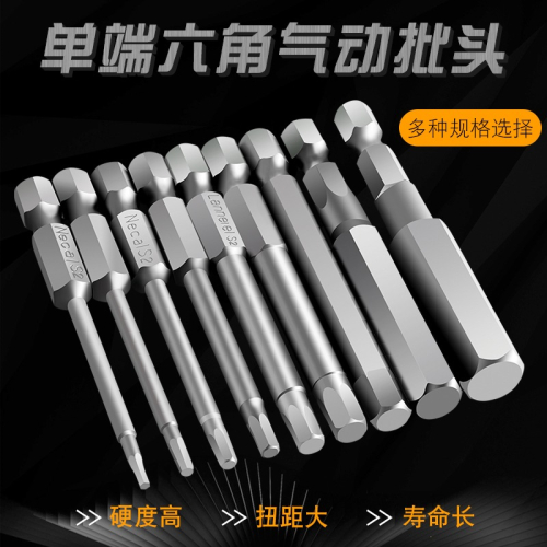 內六角批頭磁性電動螺絲刀手電鉆單端內六角批頭套裝氣動起子披頭