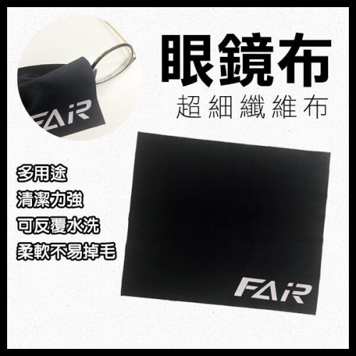 眼鏡擦拭《 眼鏡布 超細纖維布》擦拭布 手機布 螢幕擦拭布 鏡頭擦拭布 清潔布 拭鏡布 琴布 保養布 吉他布【飛兒】 2